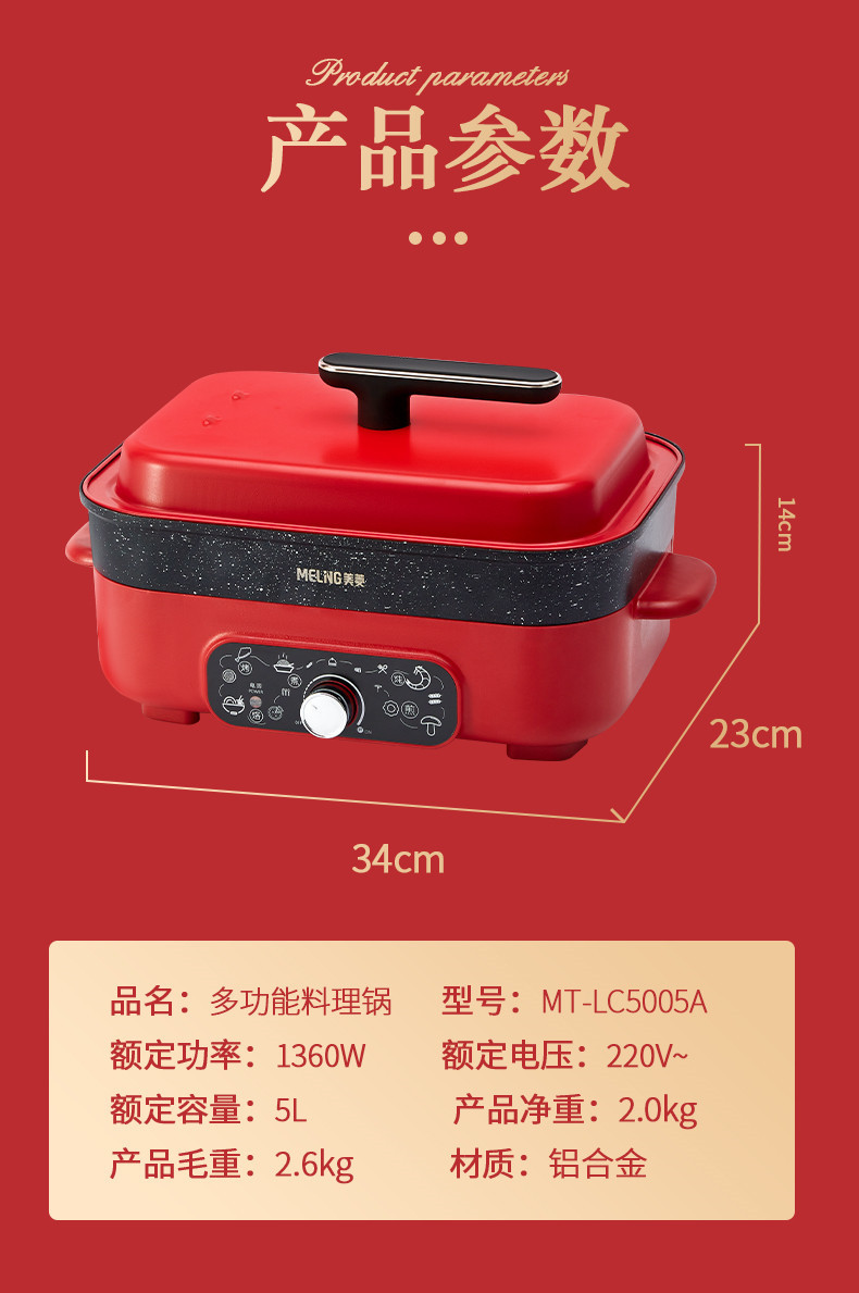 美菱多功能料理锅 MT-LC5005A