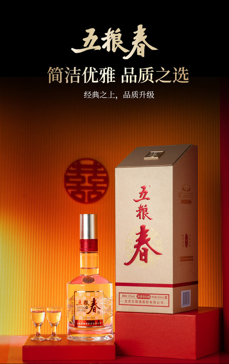 五粮液原产宜宾52度白酒第二代五粮春送礼宴请500ml