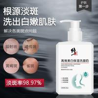 修正高维美白保湿洗面奶