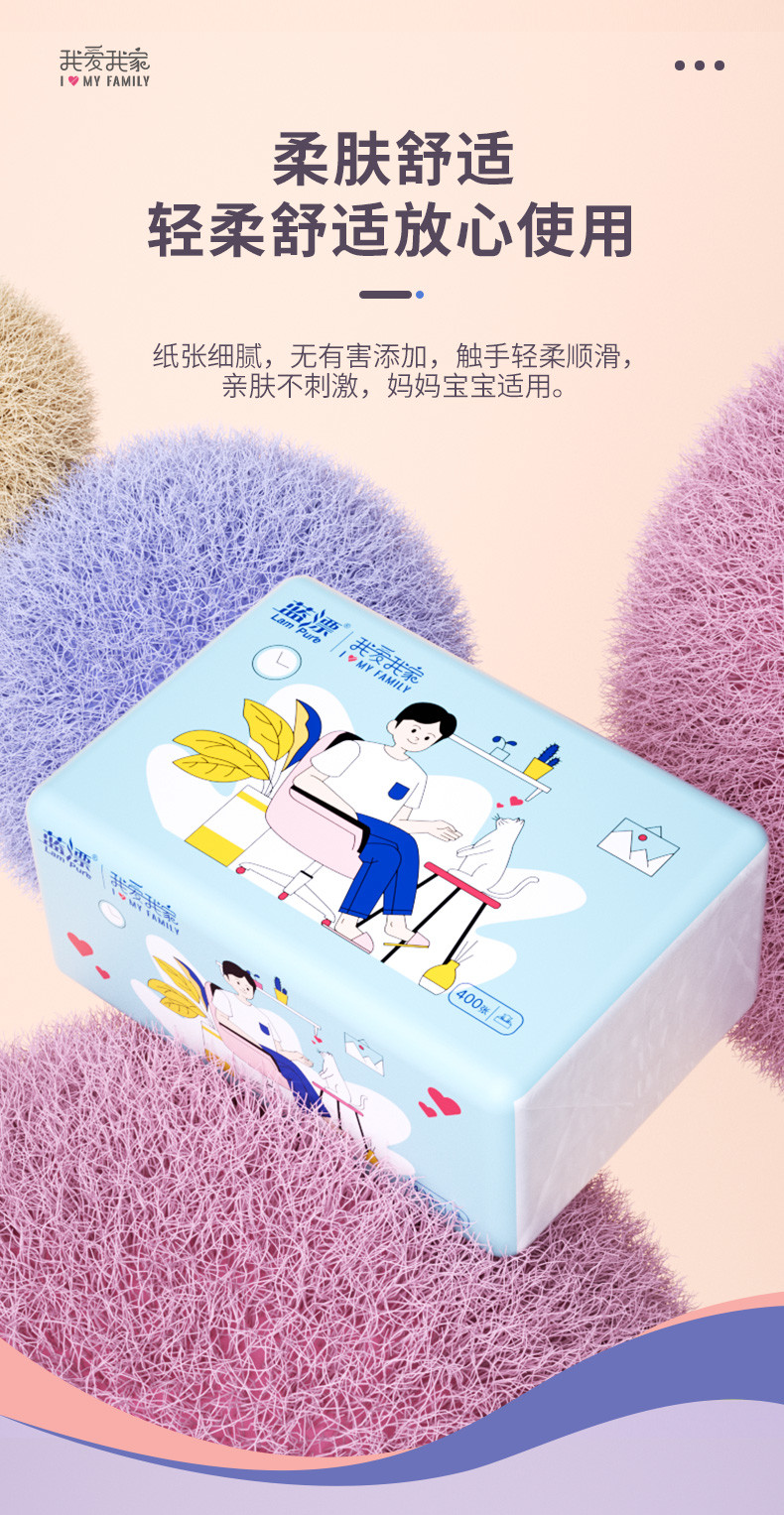 LP-27660蓝漂我爱我家白色抽纸24包装