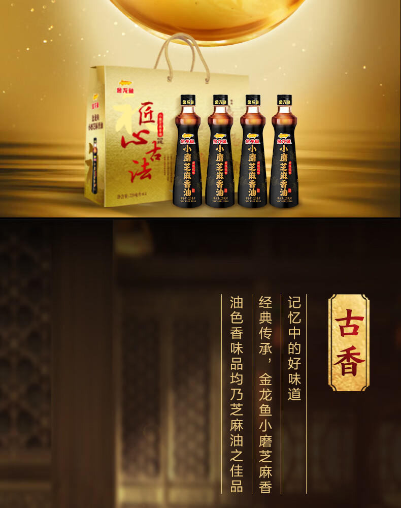 金龙鱼小磨芝麻香油220ml*4礼盒装