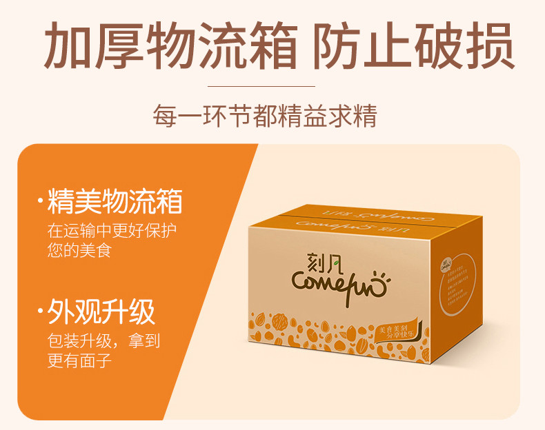 刻凡巴旦木108g
