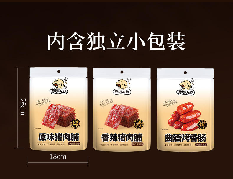 飘零大叔“猪”事顺利零食小吃猪肉脯烤肠组合240g