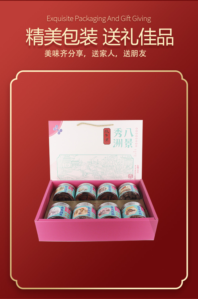 张萃丰 秀洲八景礼盒蜜饯果脯小吃果干休闲食品礼盒1078g