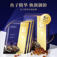 韩伦美羽鱼子精华抗皱补水淡化细纹面膜30ml*5片*3盒
