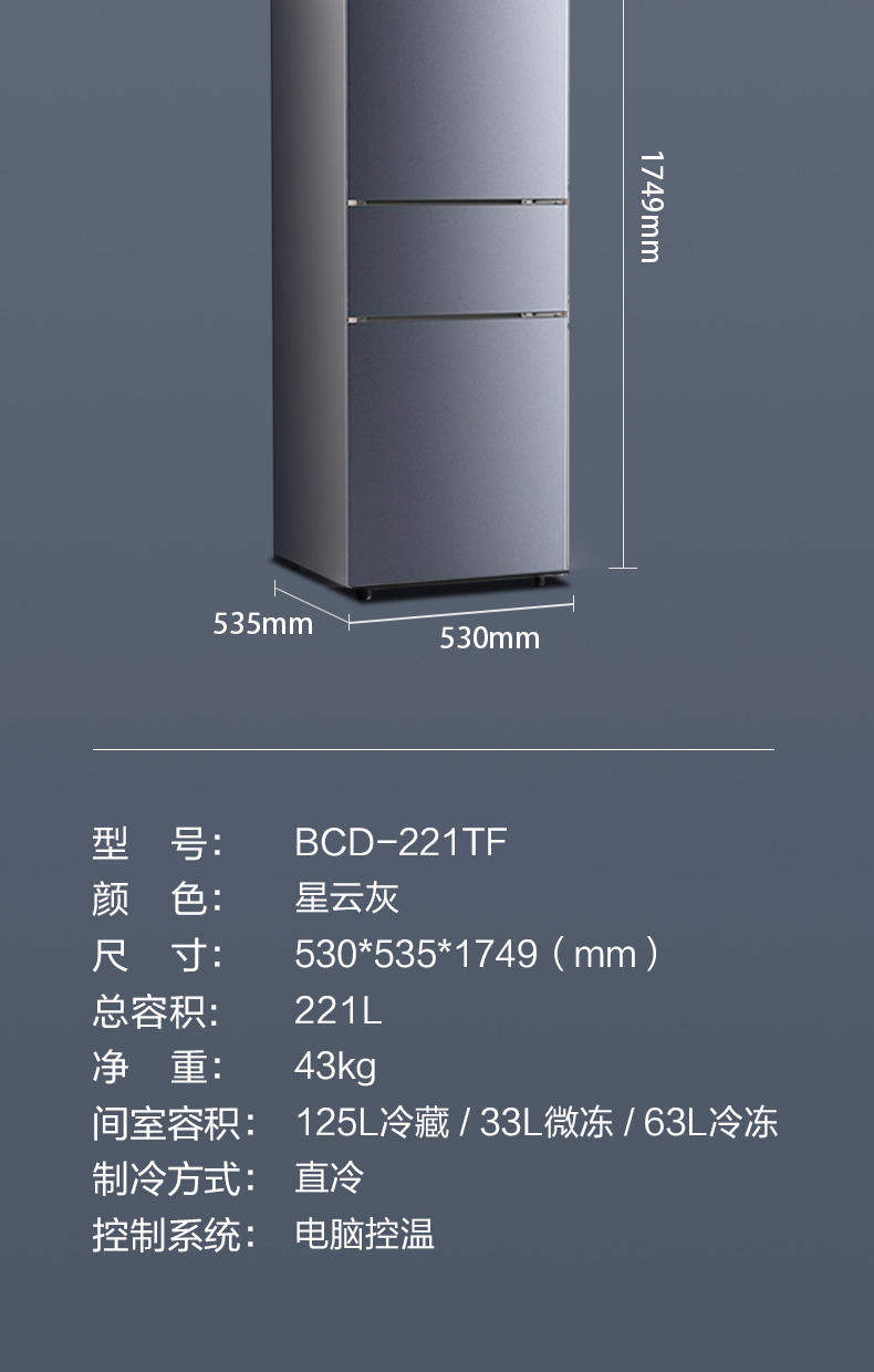 创维（SKYWORTH）BCD-221TF_星云灰直冷三门冰箱