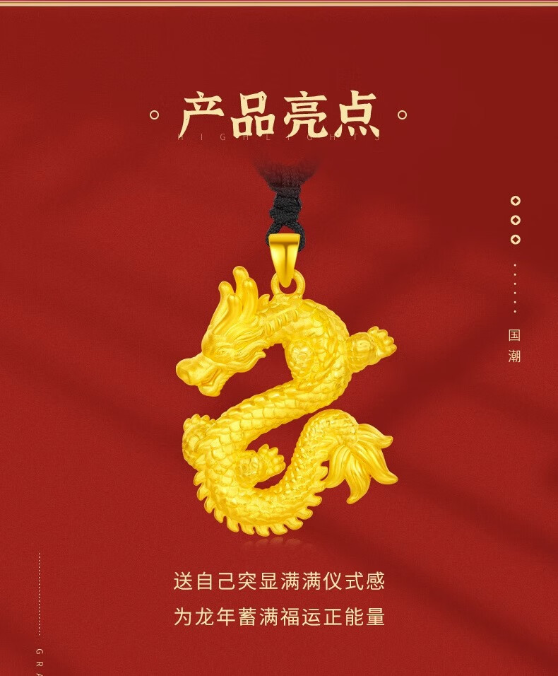 中国黄金999足金飞龙在天吊坠项链