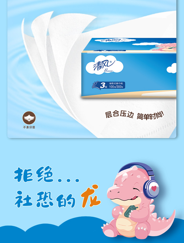 清风卡通3层100抽/6包 BR40AB
