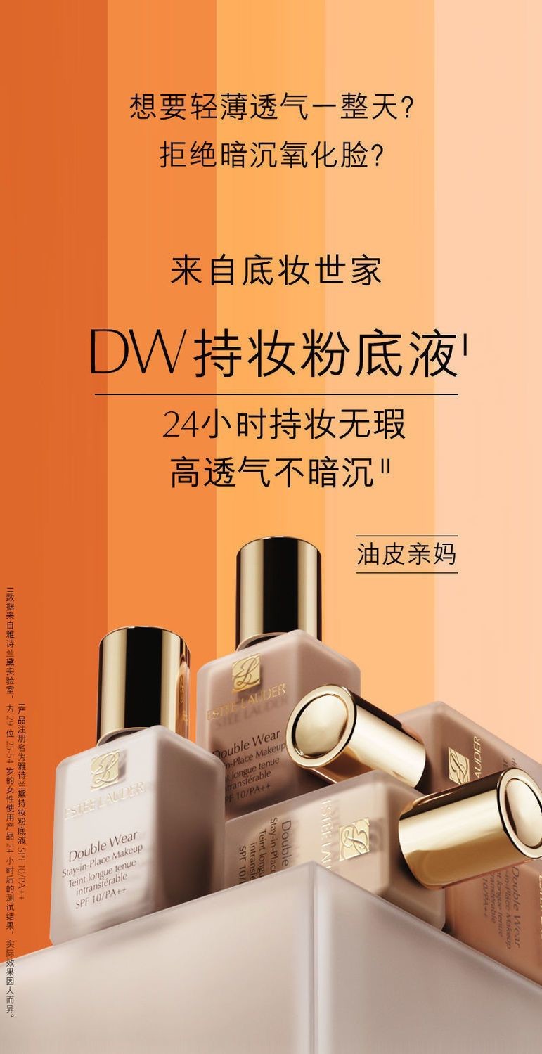 雅诗兰黛DW粉底液1W2（36#暖调自然）30ml