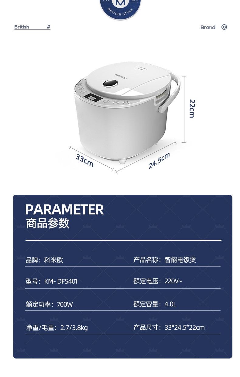 科米欧 智能电饭煲KM-DFS401