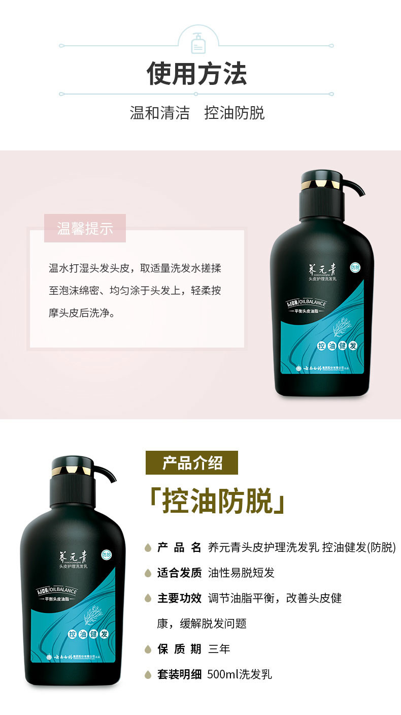 云南白药养元青洗发水控油健发短发防脱清爽去油蓬松大瓶装500ml 养元青控油健发洗发乳500ml*2瓶装