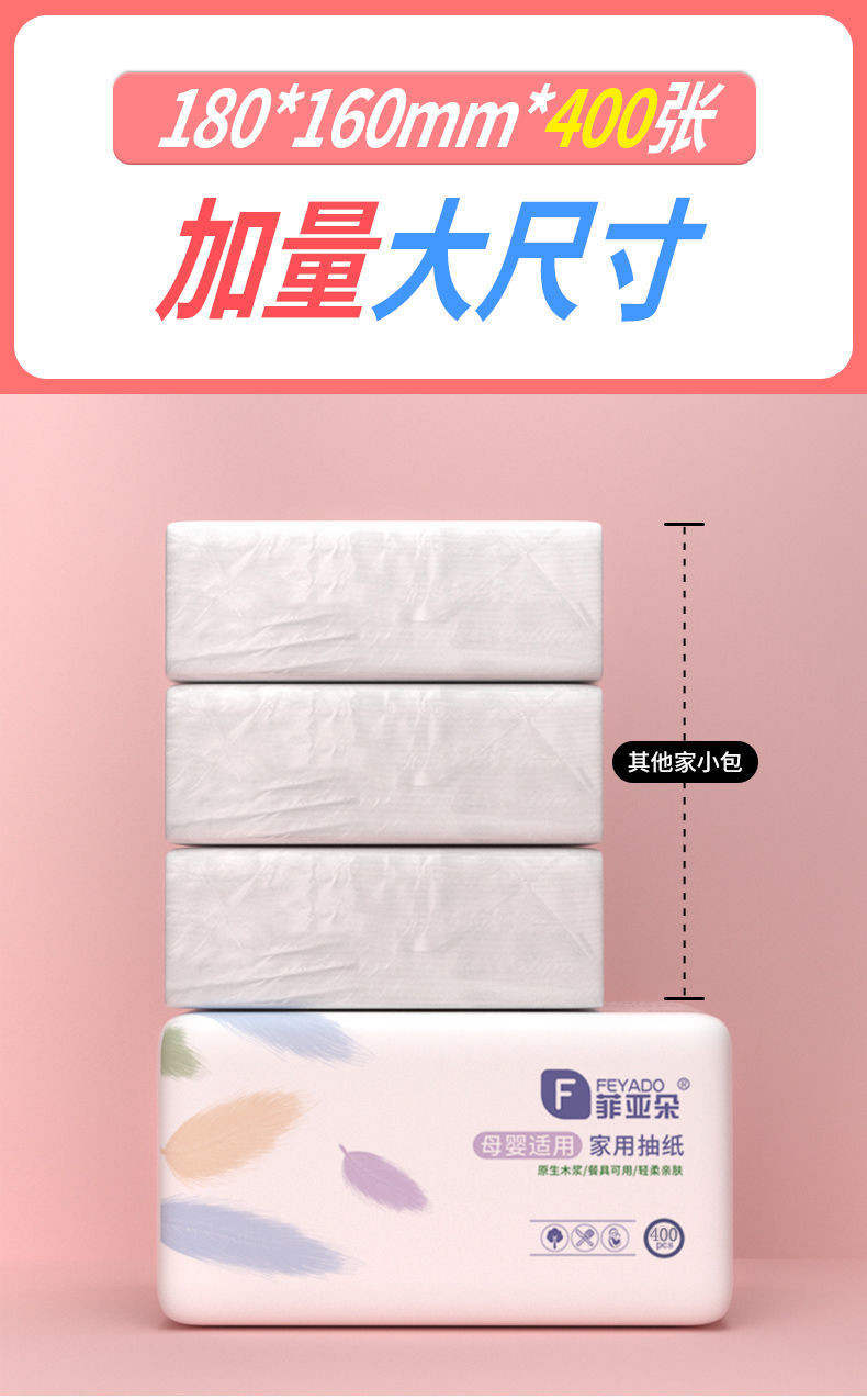 菲亚朵原木抽纸巾整箱无香大抽纸400张/包*32包 FYD3-400-32
