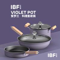 IBF艾博菲 紫罗兰 料理套装锅 三件套 IBF2116TZ3