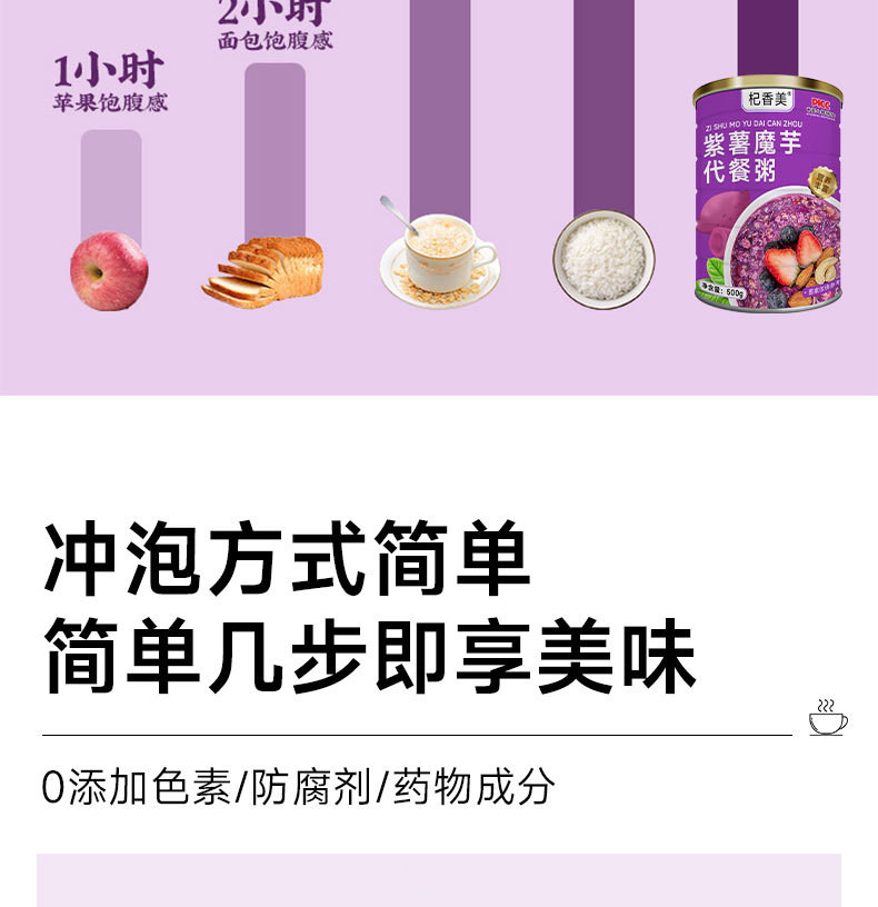 紫薯魔紫薯魔芋代餐粥