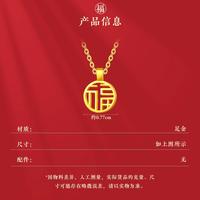 中国黄金足金福字牌项链女吊坠