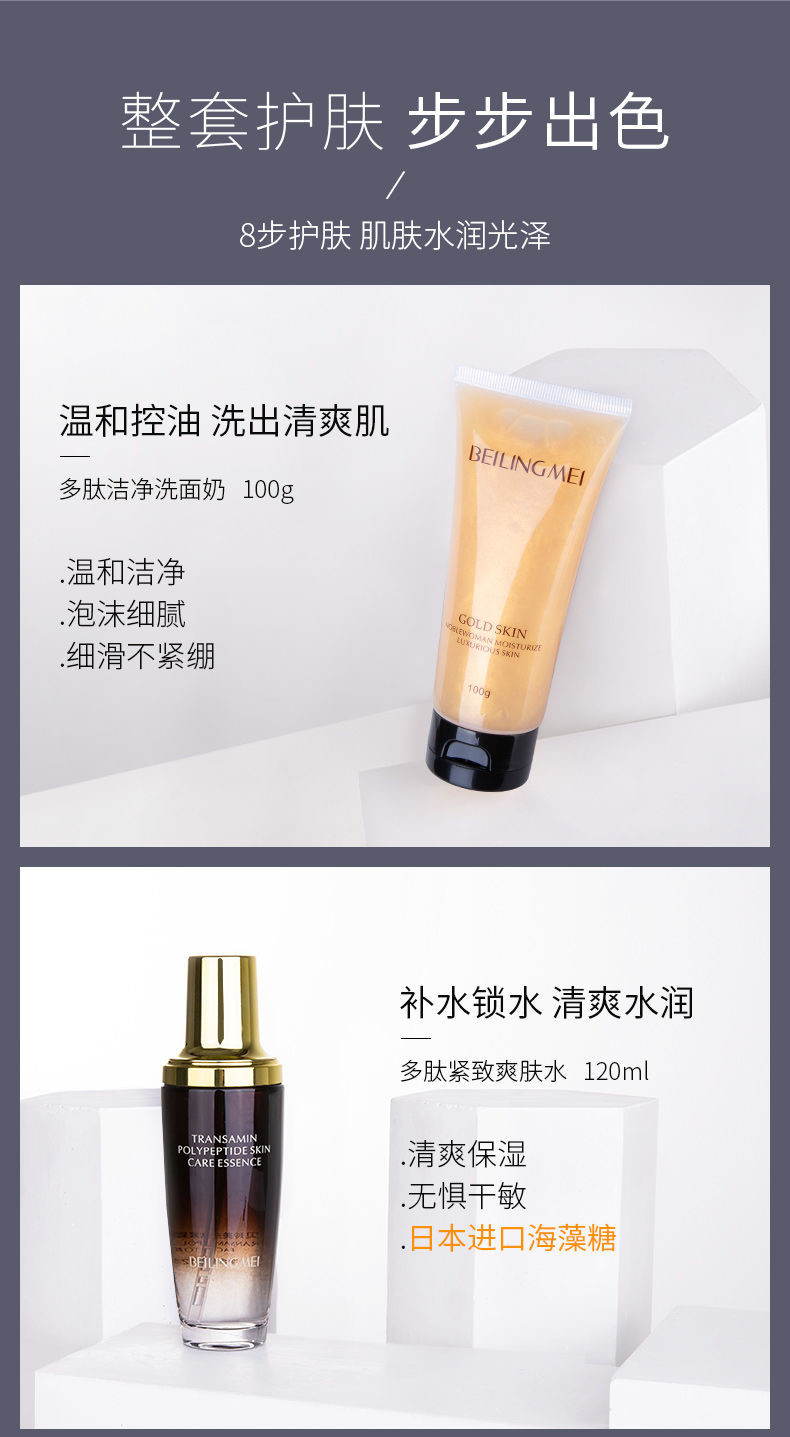贝玲美传明酸多元肽12件套3