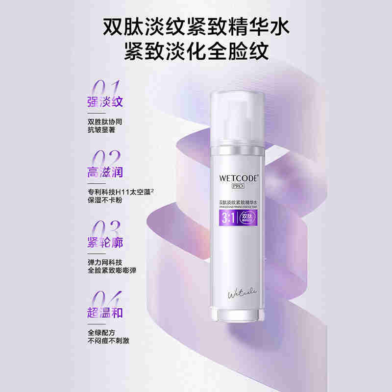 水密码双肽淡纹紧致精华水100ml