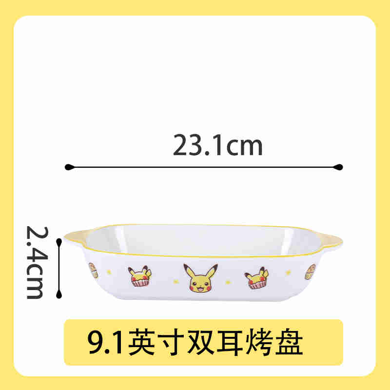顺祥【宝可梦联名款】皮卡丘陶瓷餐具 9.1英寸双耳烤盘 单个