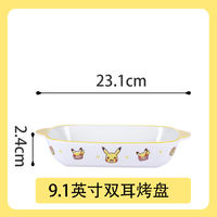 顺祥【宝可梦联名款】皮卡丘陶瓷餐具 9.1英寸双耳烤盘 单个