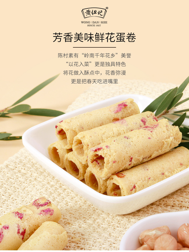 黄但计 50g玫瑰花鸡蛋卷