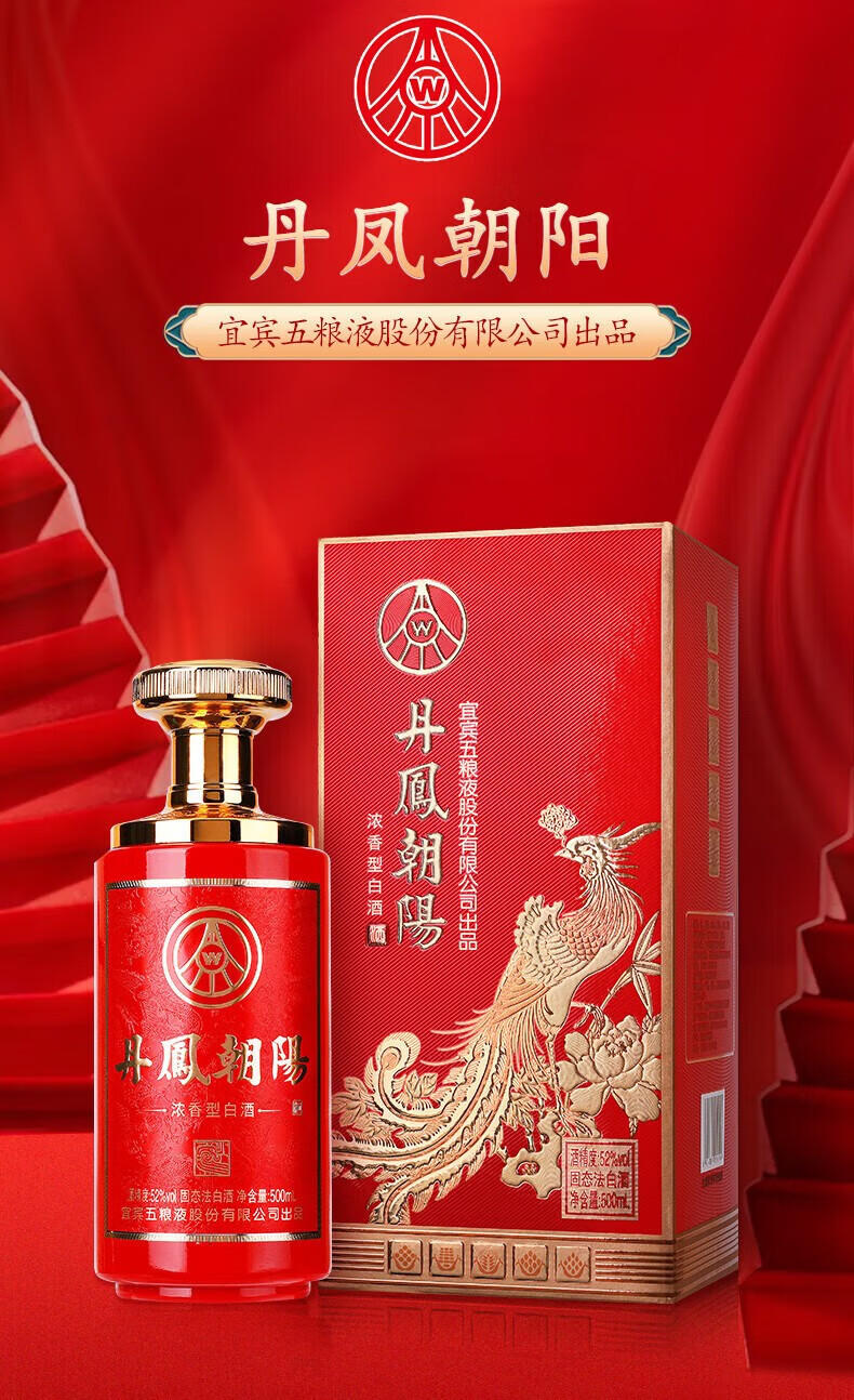 五粮液股份出品 丹凤朝阳52度浓香型白酒凤来仪红500ml*2