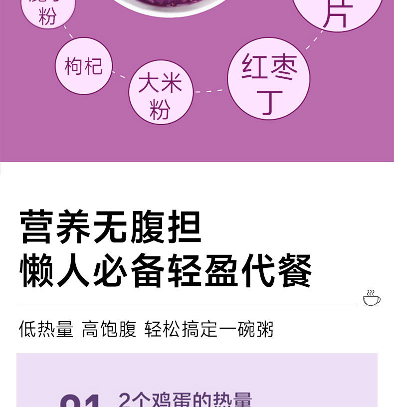 紫薯魔紫薯魔芋代餐粥