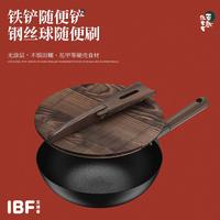 IBF艾博菲 百岁铁·杉木盖中华铁锅 IBF2225CG