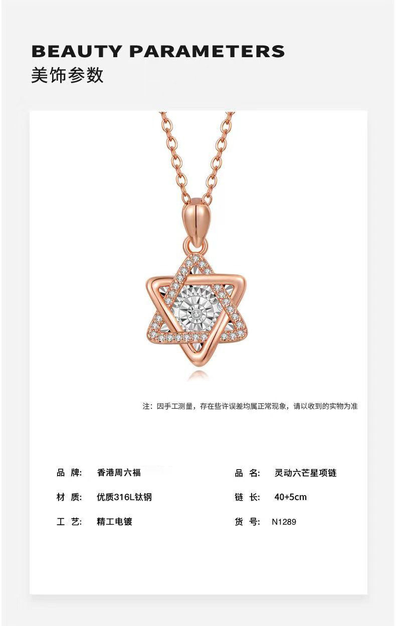 香港周六福灵动六芒星项链女项坠灵动系列锁骨链