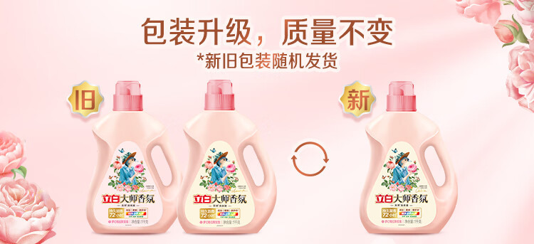 立白大师香氛洗衣液1kg