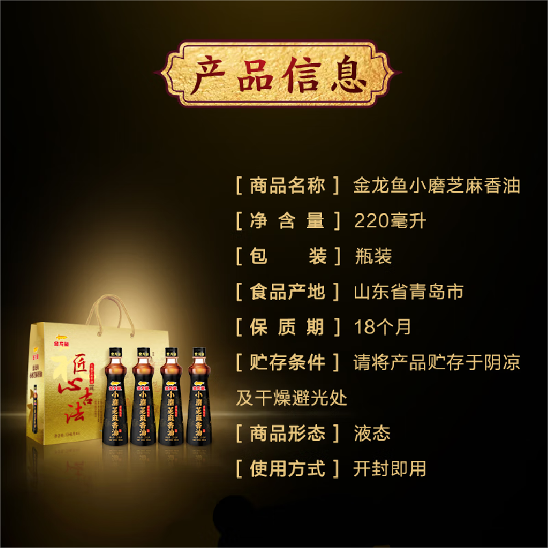 金龙鱼小磨芝麻香油220ml*4礼盒装