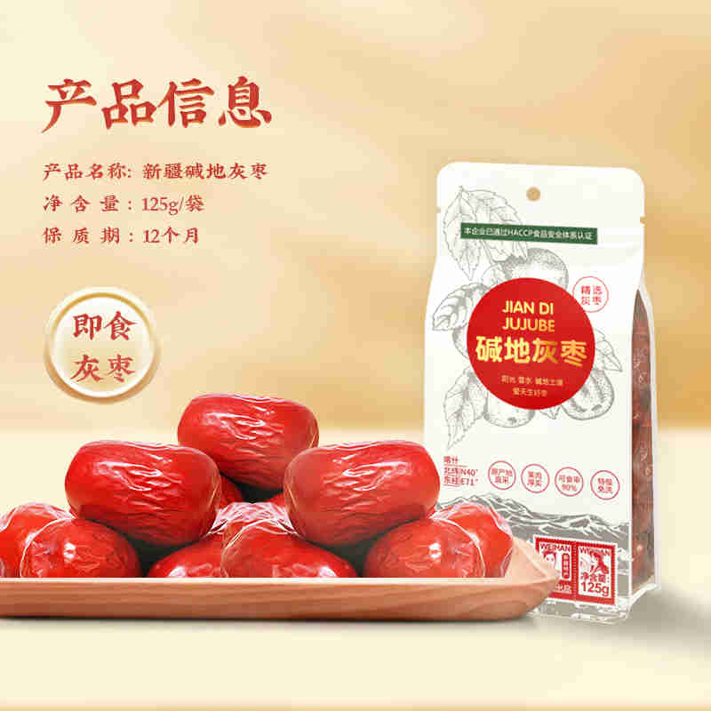 维汉碱地灰枣特级免洗即食新疆特产 大红枣子干货零食125g*5袋装