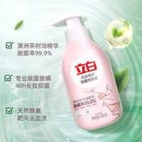 立白内衣专护除菌洗衣液480g
