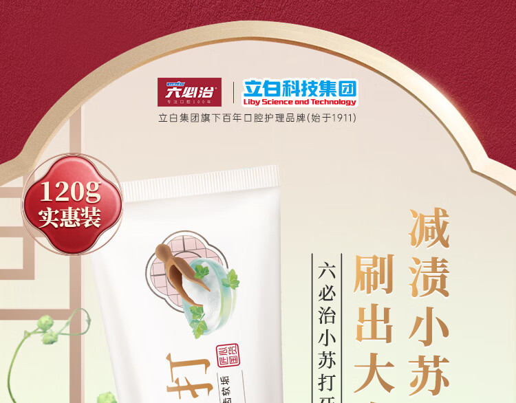 六必治小苏打盐白牙膏（清新海盐）120g