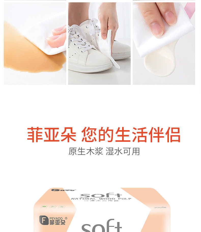 菲亚朵Soft系列原木抽纸可湿水面巾300张/包*27包/箱 Fydcz-0221-27