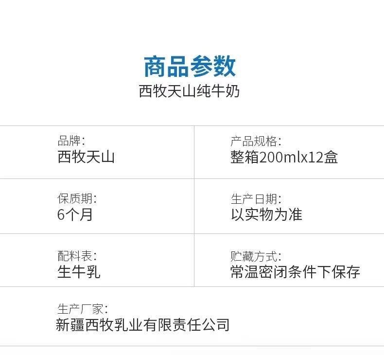 西牧天山 新疆纯奶整箱200ml*12盒全脂纯牛奶