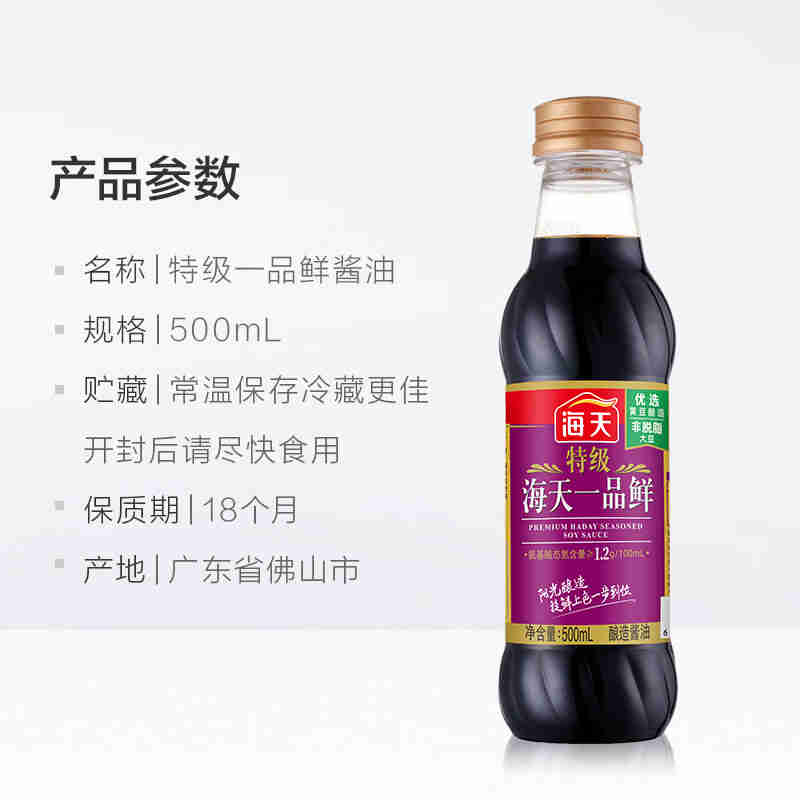 特级海天一品鲜500mL（两瓶）