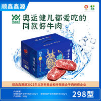 顺鑫鑫源牛肉 顺鑫鑫源牛肉礼盒 家宴A2型（298型）