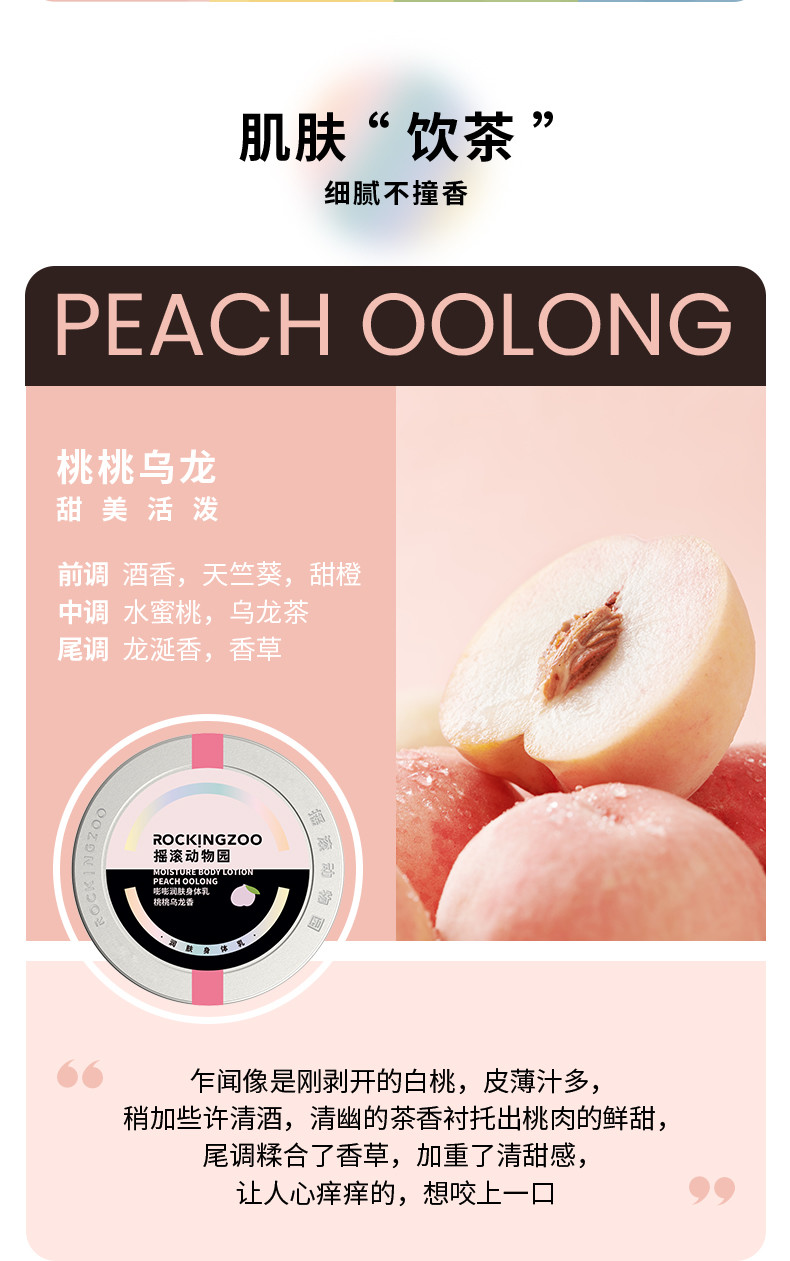 摇滚动物园 大茶罐身体乳2.0