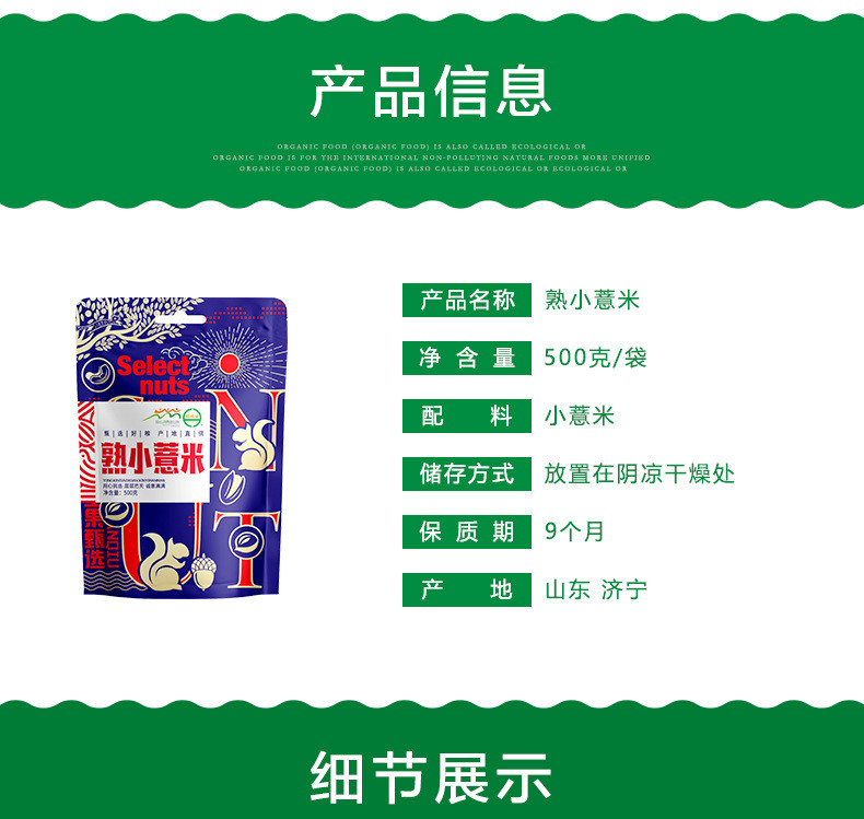 熟小薏米500g低温烘焙五谷杂粮坚果炒货