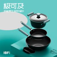 IBF艾博菲 极可及真不锈三件套 IBF-2314JT