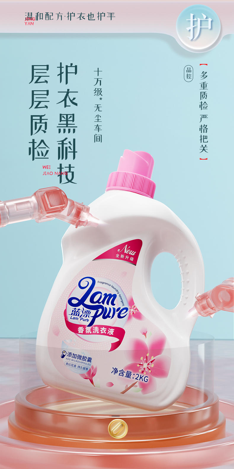 LP-368274蓝漂香氛洗衣液2KG