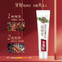六必治中草药护龈牙膏（留兰薄荷）120g