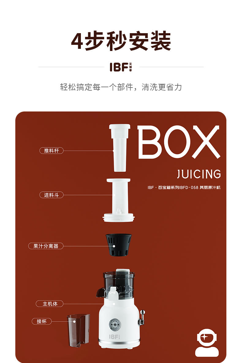 IBF艾博菲 百宝箱系列 其丽原汁机 IBFD-058