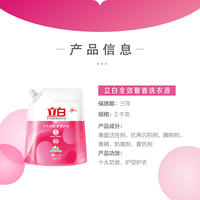 立白全效馨香洗衣液2kg