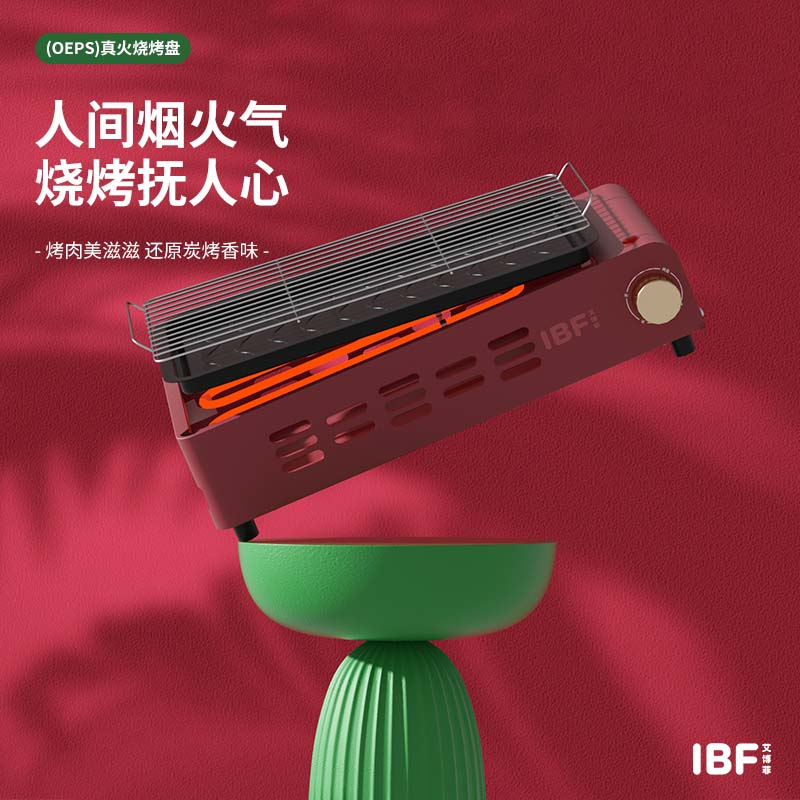 IBF艾博菲 艾丫(OEPS)真火烧烤盘 IBFD-041