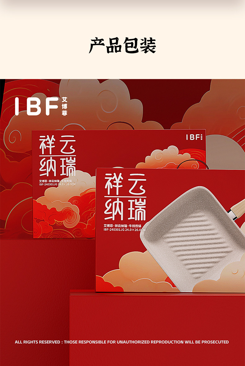 IBF艾博菲 祥云纳瑞·牛排煎锅 IBF-240301JG