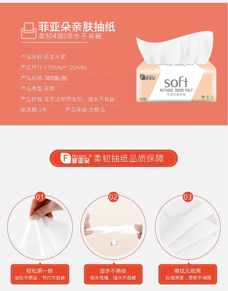 菲亚朵Soft系列原木抽纸可湿水面巾300张/包*27包/箱 Fydcz-0221-27