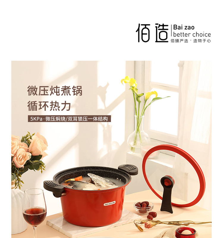 佰造 鸿悦微压炖煮锅BZ-FT506
