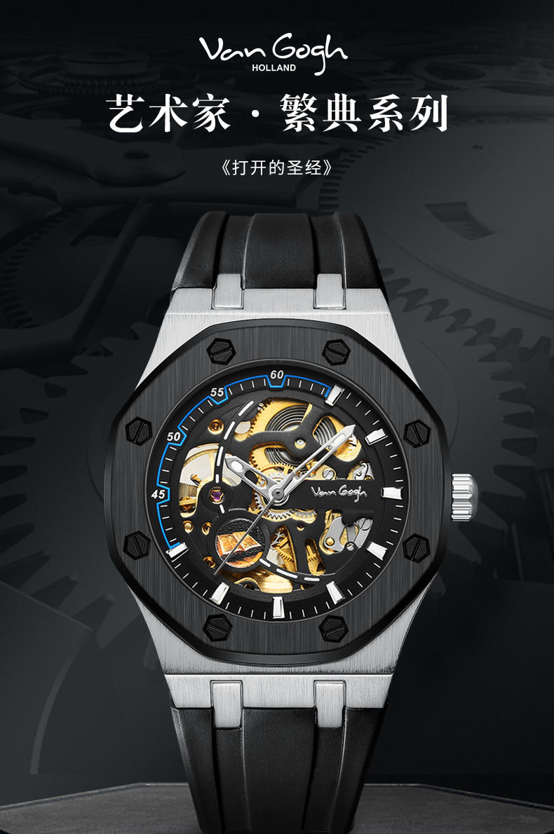 梵高(Vangogh)全自动机械男表艺术家·空城计系列 圣经44mm M-SG3R