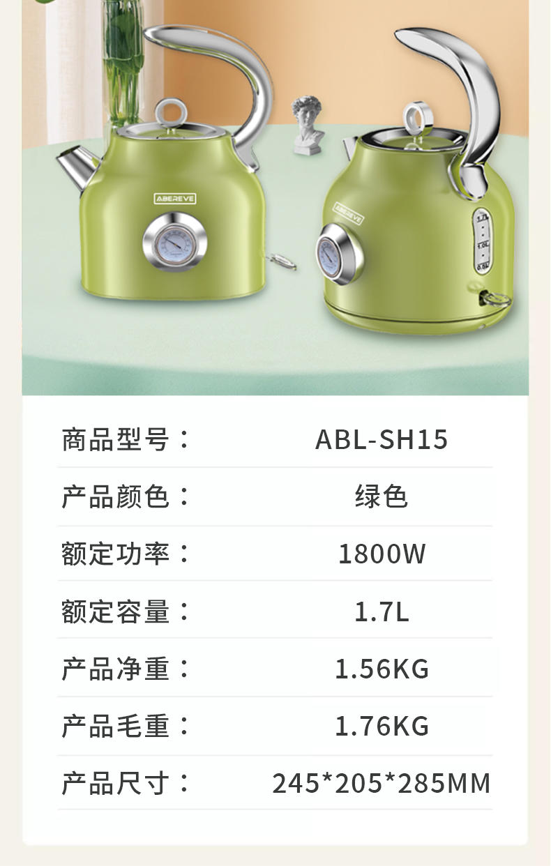 艾贝丽复古电热水壶ABL-SH15